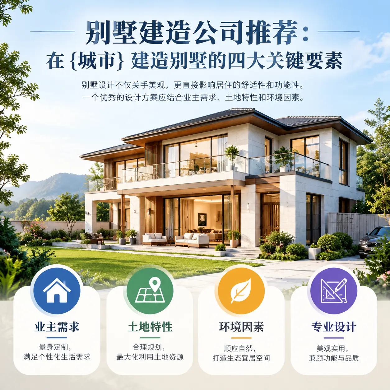 别墅建造公司推荐:在 红花岗 建造别墅的四大关键要素